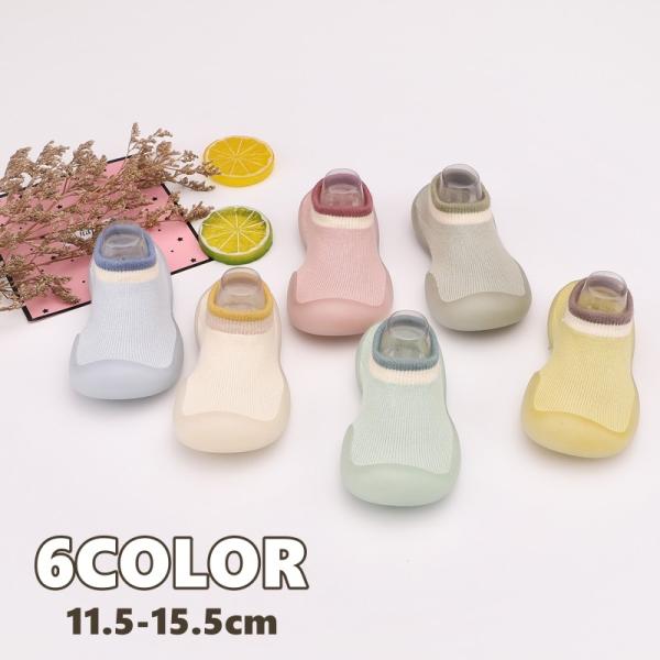 ファーストシューズ ベビー キッズ ベビーシューズ ソックスシューズ ルームシューズ 無地 シンプル...