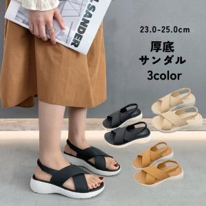 コンフォートサンダル 厚底 レディース 女性 靴 シューズ かかとなし クロスストラップ 甲ストラップ フラット アンクルストラップ ゴム入り 室内履