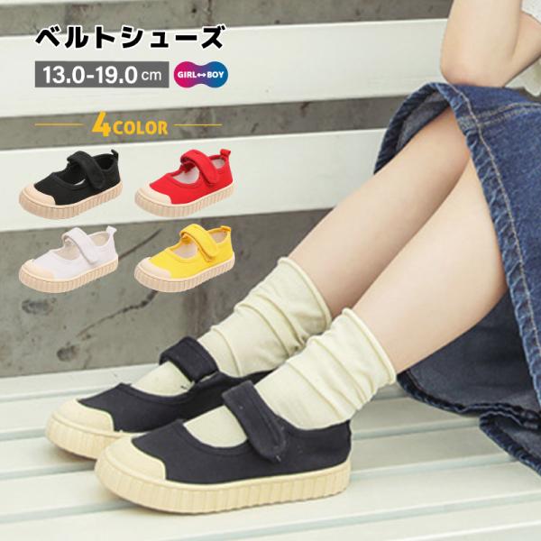 シューズ 靴 ベルト キッズ 子供 ユニセックス 男の子 女の子 キャンバス地 マジック テープ 滑...
