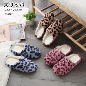 スリッパ 男女兼用 靴 くつ レオパード柄 ブラウン ブルー レッド 起毛 柔らかい あったか かわいい もこもこ