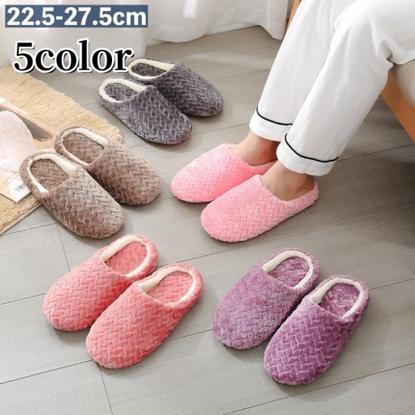 スリッパ ルームシューズ 前詰まり フラット ユニセックス 男女兼用 起毛 暖かい ふわふわ もこも...