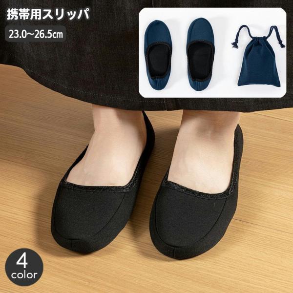 携帯用スリッパ 携帯用ルームシューズ 折りたたみ 折り畳み 旅行用スリッパ 収納ポーチ付き 前詰まり...