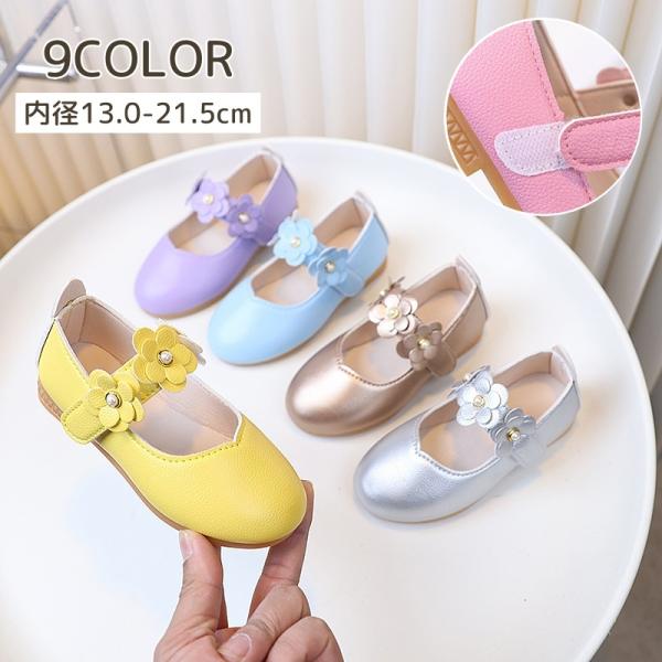フォーマルシューズ 子供用 キッズ 女の子 レザー調 フェイクレザー フラワー お花 パール調 フェ...