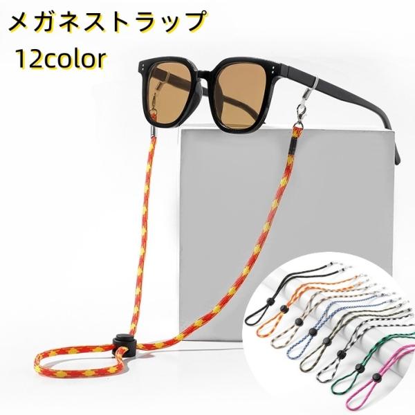 メガネストラップ 眼鏡ストラップ メガネチェーン メガネホルダー 眼鏡小物 老眼鏡 サングラス 落下...