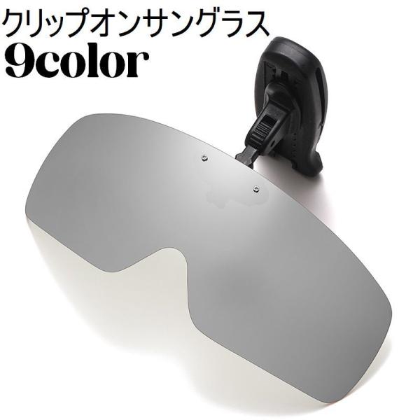 クリップオンサングラス サングラス 軽量 挟む 帽子 日よけ UV対策 紫外線対策 アウトドア キャ...