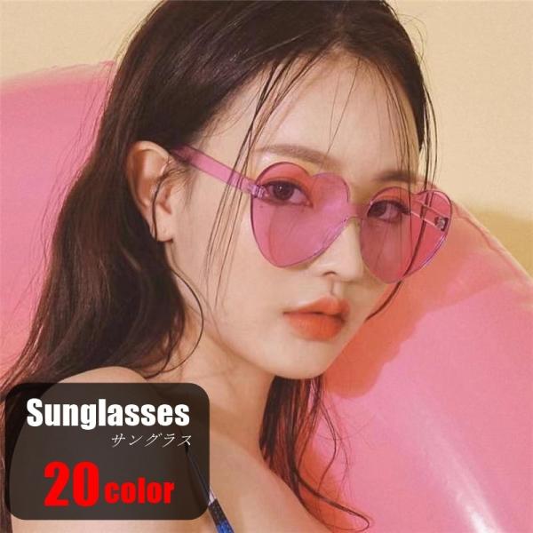 サングラス レディース 女性 眼鏡 メガネ ファッション雑貨 ハート型 ノーフレーム フレームなし ...