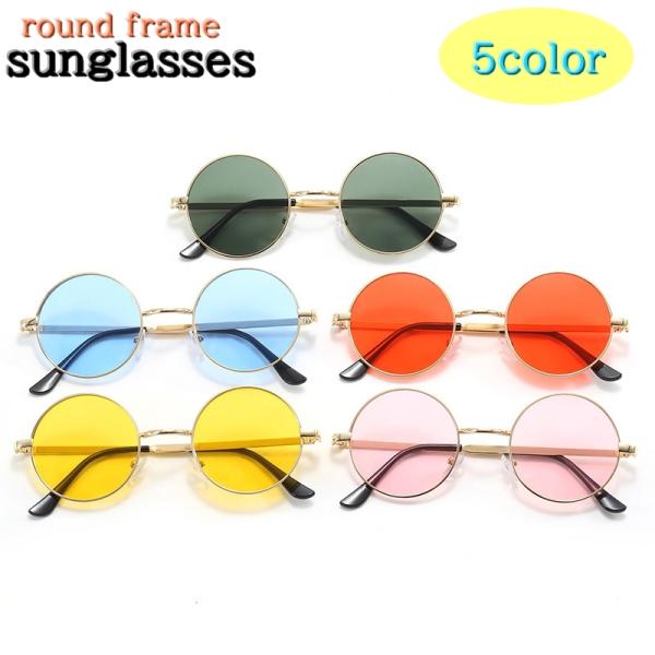 サングラス レディース メンズ 男女兼用 女性 男性 ユニセックス ラウンドフレーム 丸型 紫外線対...