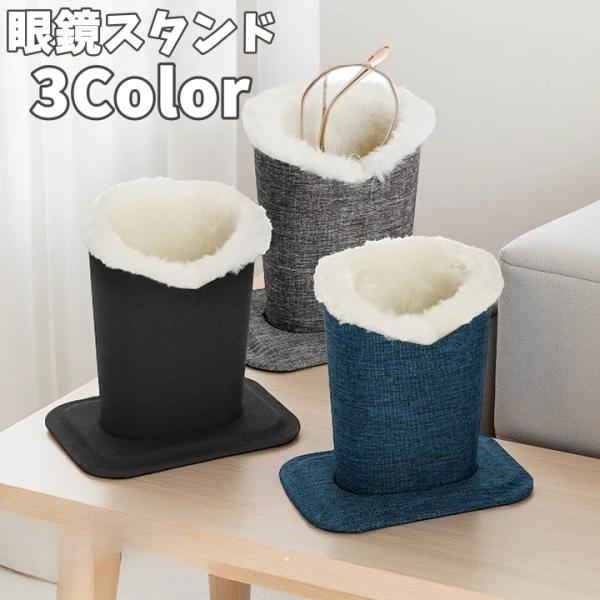 眼鏡スタンド メガネスタンド メガネホルダー メガネ置き メガネ立て サングラススタンド 小物収納 ...