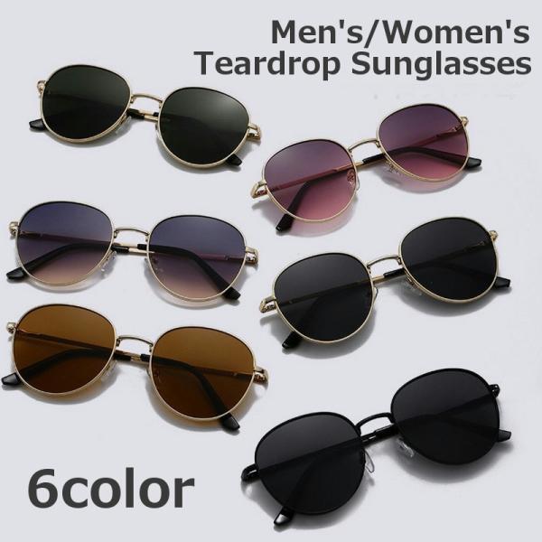 サングラス ティアドロップ メンズ レディース 男女兼用 ユニセックス ドライブ 運転 釣り フィッ...