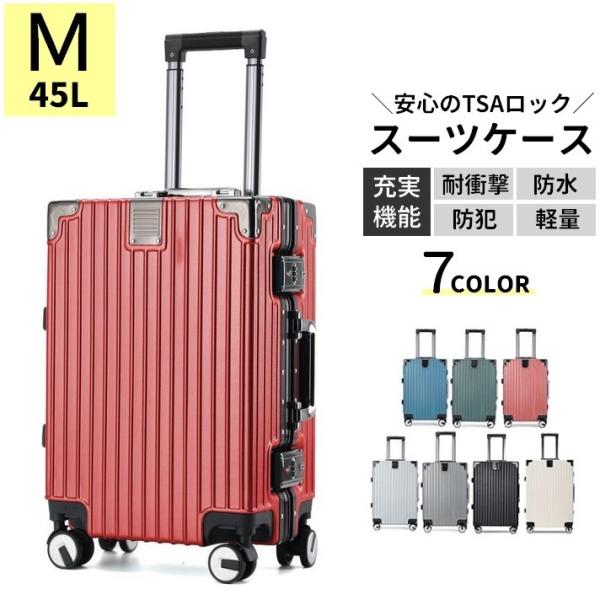 スーツケース 45L Mサイズ ハードタイプ TSAロック キャリーケース キャリーバッグ RSF ...