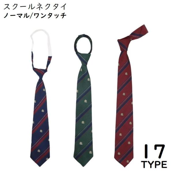 スクールネクタイ クイックネクタイ ZIPネクタイ レディース メンズ ワンタッチ 制服 学生服 コ...