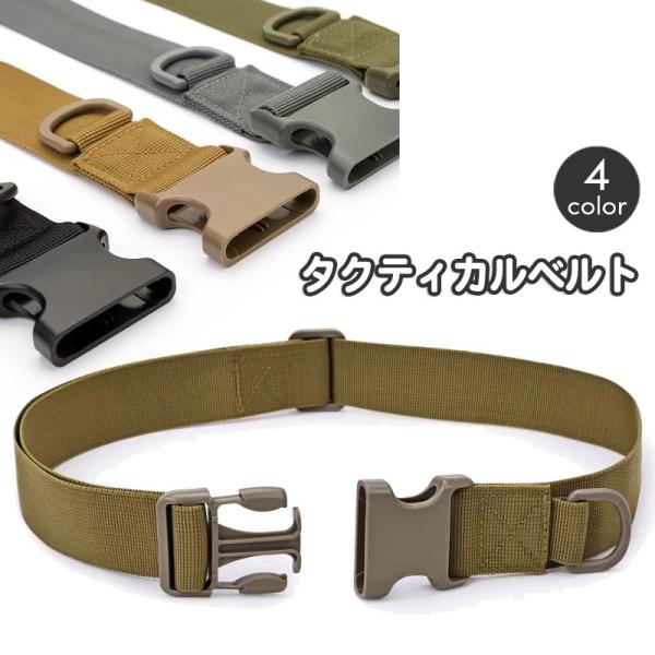 タクティカルベルト サバイバルゲーム サバゲ ミリタリー ナイロンベルト ワンタッチバックル 装備 ...