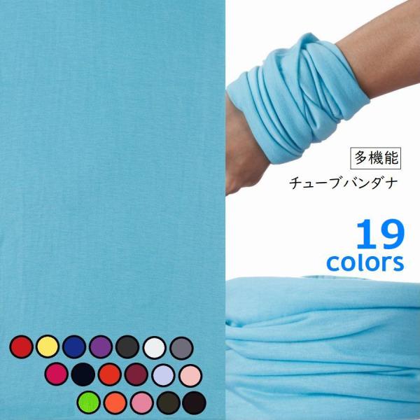 ネックウォーマー 多機能チューブ 男女兼用 レディース メンズ フェイスカバー ヘアバンド バンダナ...