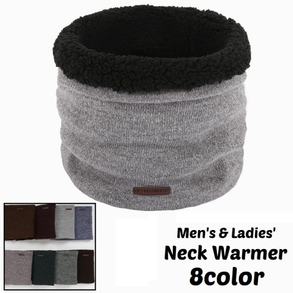 ネックウォーマー スヌード メンズ レディース 男女兼用 ニット 裏ボア 裏起毛 シンプル カジュア...