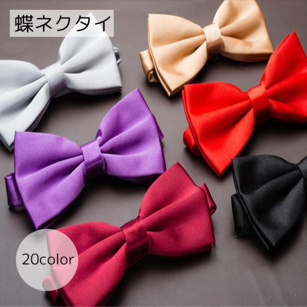 蝶ネクタイ 男女兼用 メンズ アクセサリー レッド ブラック ホワイト イエロー カラフル シンプル...