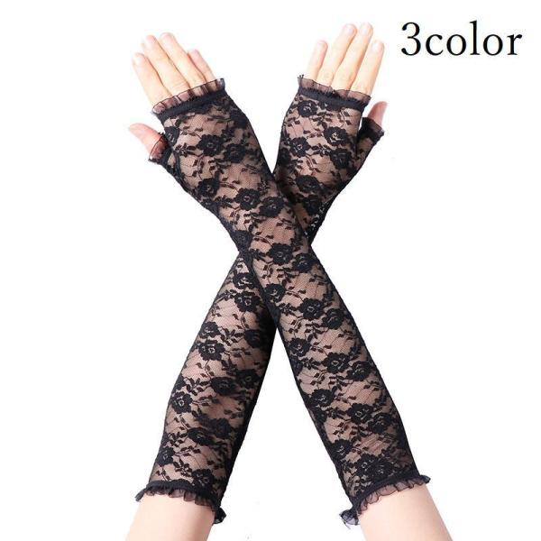 アームカバー 腕カバー レース レディース グローブ 手袋 ロング 指なし フィンガーレス 紫外線対...