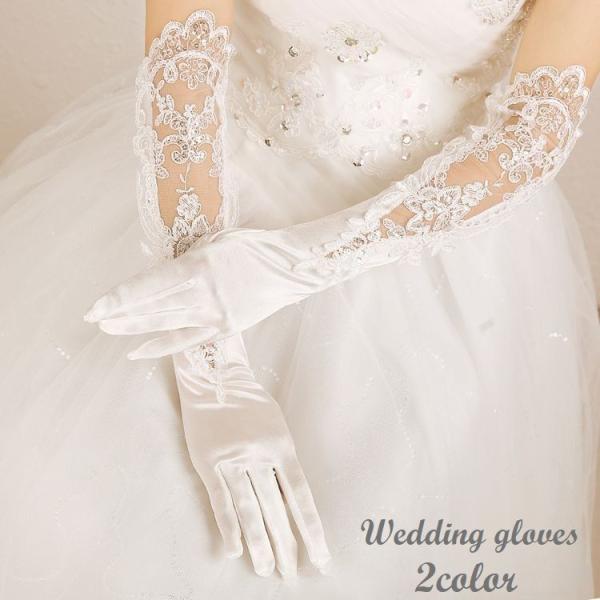 ウェディンググローブ ロング レース 手袋 結婚式 ブライダル 新婦 花嫁 レース フラワー 肘丈 ...
