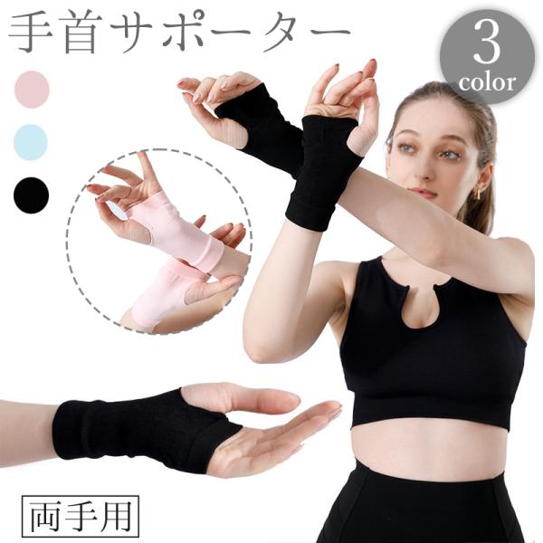 手首サポーター 両手用 手袋型 手の甲 手の平 ハンドサポーター リストサポーター 指穴 指なし 指...