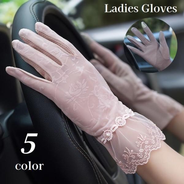 手袋 UVカット レディース 女性用 日焼け対策 紫外線対策 レース シースルー 透け感 メッシュ ...