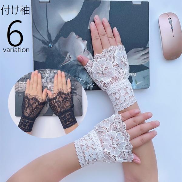 付け袖 つけ袖 レディース 女性 婦人 袖口 レイヤード風 重ね着風 レース フレア袖 フリル袖 透...