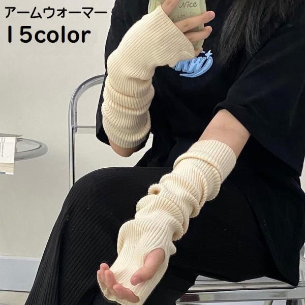 アームウォーマー アームカバー ニット リブ 指なし レディース 女性 ロング 手袋 防寒 保温 暖...