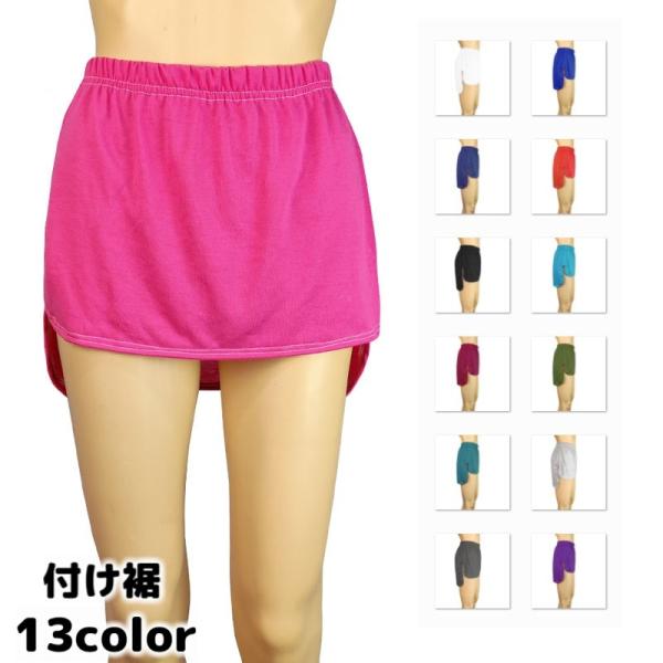 付け裾 つけ裾 レディース 女性用 重ね着風 フェイクレイヤード スリット 無地 シンプル 体型カバ...