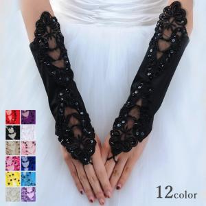 ウエディンググローブ ロンググローブ レース スパンコール