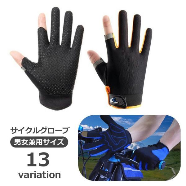 サイクルグローブ 自転車グローブ 手袋 フルフィンガー メンズ レディース 大人 滑り止め バイク ...