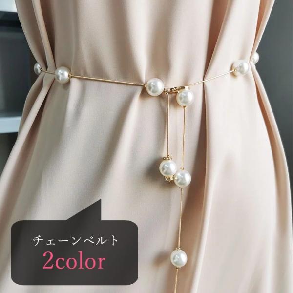 チェーンベルト ファッションベルト レディース 女性 アクセサリー ファッション雑貨 スネークチェー...