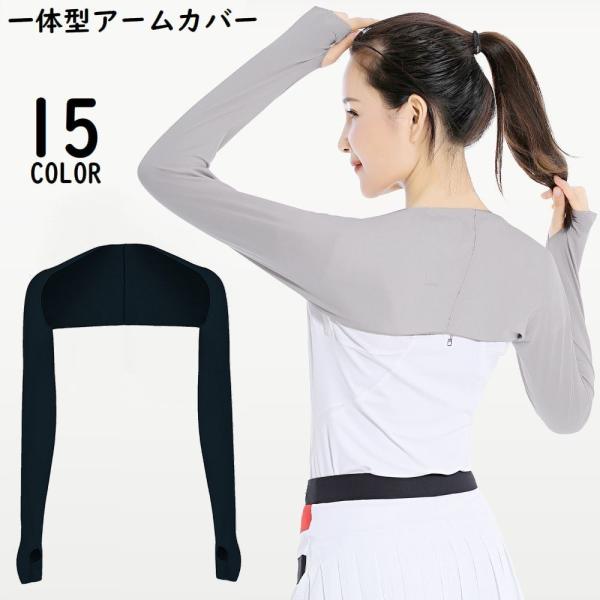アームカバー アームスリーブ 一体型 ボレロタイプ レディース 手袋 ロング丈 接触冷感 UVケア ...