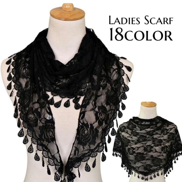 スカーフ 総レース ショール 三角形 レディース 婦人用 女性用 羽織り フリンジ 花柄レース バラ...