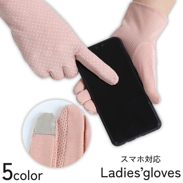 手袋 スマホ対応 レディース 女性 婦人 グローブ 薄手 メッシュ 通気性 夏用 紫外線対策 日焼け...