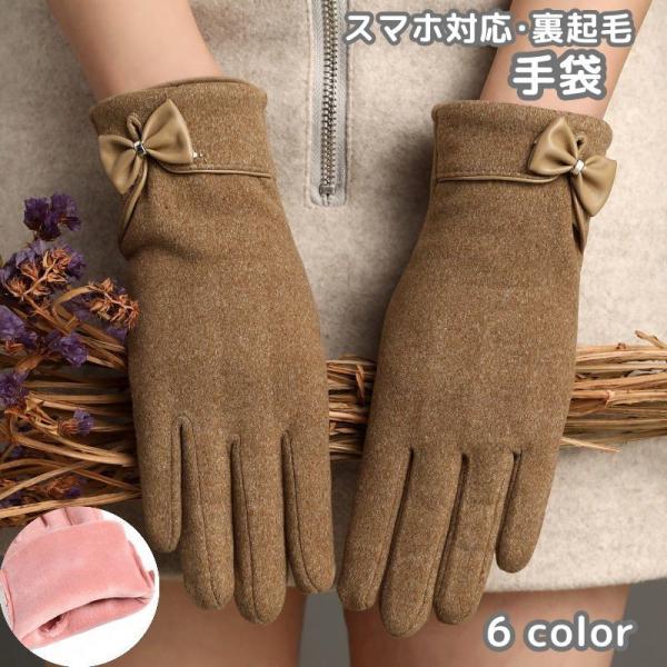 手袋 レディース 女性 婦人 タッチパネル対応 裏起毛 リボン あったか 防寒 防風 寒さ対策 スマ...