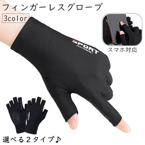 グローブ 手袋 指なし フィンガーレス 滑り止め メンズ レディース サイクリンググローブ サイクル...