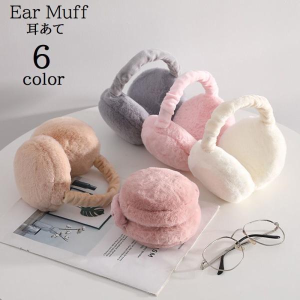 耳あて 耳当て イヤーマフ 折り畳み可能 フェイクファー レディース メンズ 男女兼用 ふわふわ コ...