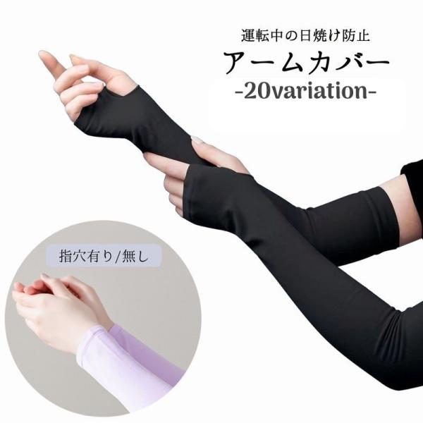 アームカバー ハンドカバー レディース 女性 婦人 日焼け防止 紫外線対策 手袋 運転 自転車 屋外...