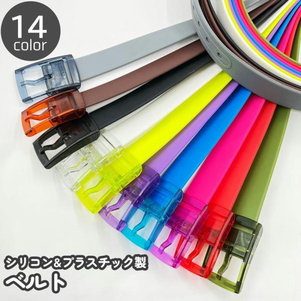 ベルト レディース メンズ 男女兼用 ウエスト用 シリコン シングルピン バックル カラバリ豊富 蛍...