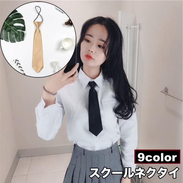 スクールネクタイ 制服ネクタイ レディース メンズ 制服 学生服 コスプレ 女子高生 無地 単色 シ...