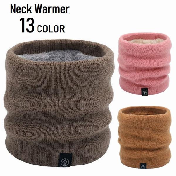 ネックウォーマー リブニット 裏起毛 裏ボア レディース メンズ 防寒 防風 寒さ対策 あったか モ...
