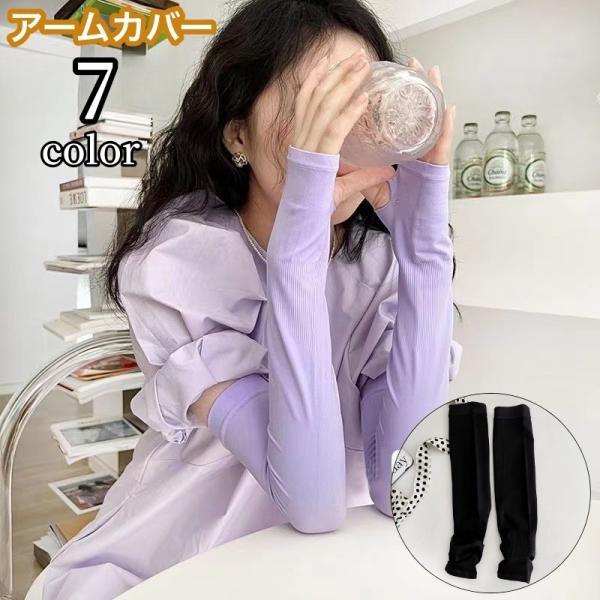アームカバー 腕カバー レディース 女性 ロング 親指穴あり UVカット 薄手 紫外線対策 日除け ...