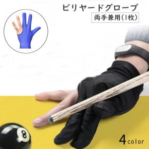 ビリヤードグローブ スリーフィンガー ブラック : ER SPORTS - 通販