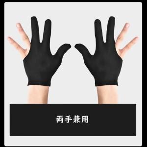 ビリヤードグローブ 手袋 3本指 両手兼用 ビ...の詳細画像3
