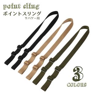 ガンスリング タクティカルスリング ストラップ 2点支持 サバゲー