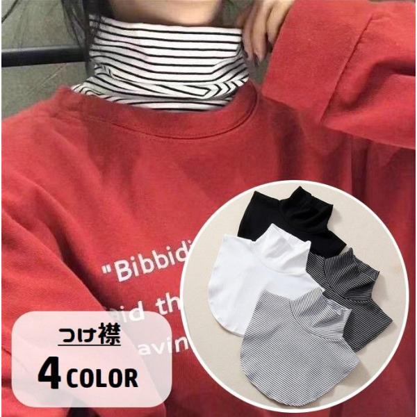 つけ襟 付け襟 フェイクカラー ハイネック レディース 立襟 重ね着用 無地 ボーダー柄 着ぶくれし...