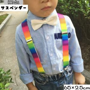 サスペンダー キッズ 子供 男の子 女の子 レインボーカラー