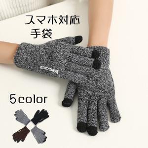 スマホ対応 スマホ手袋 手袋 タッチ 3本指 通勤 通学 自転車 防寒 シンプル 男女兼用 レディース メンズ 女性 男性 あたたかい 滑り止め おし