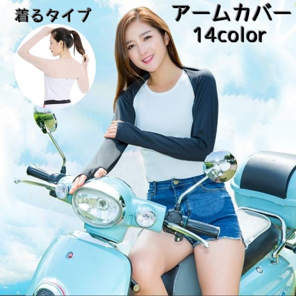 アームカバー 着るタイプ アームウォーマー レディース用 スポーツ用 ボレロ 紫外線対策 日焼け防止...