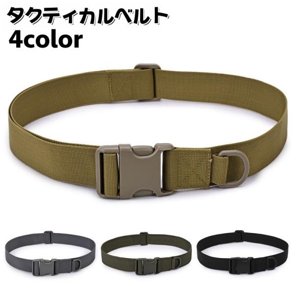 タクティカルベルト サバイバルゲーム サバゲ ミリタリー ナイロンベルト バックル 装備 ポーチ ア...