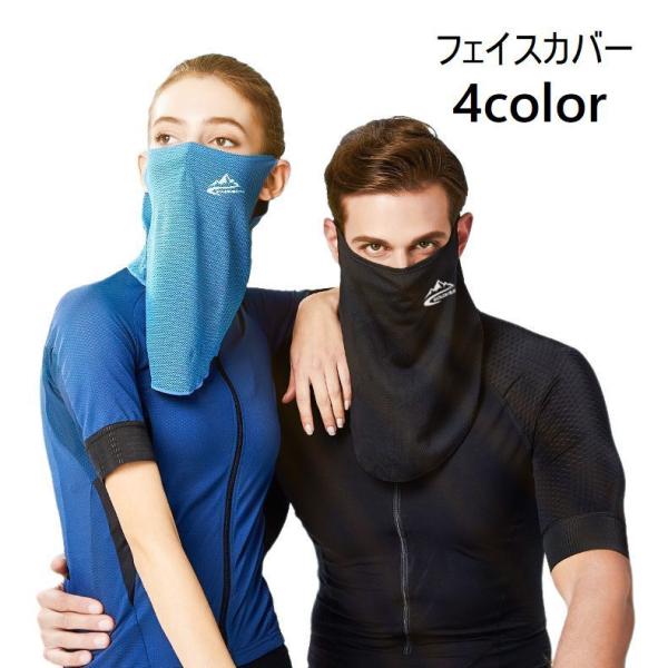フェイスカバー フェイスマスク ネックカバー 男女兼用 ユニセックス レディース メンズ 耳掛け 日...
