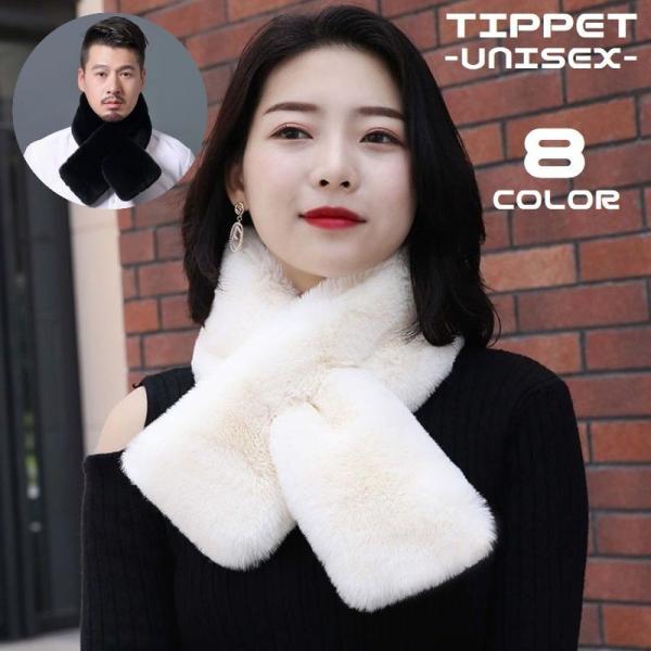 ファーティペット マフラー レディース メンズ ふわふわ もこもこ 防寒 あったか ストール スヌー...